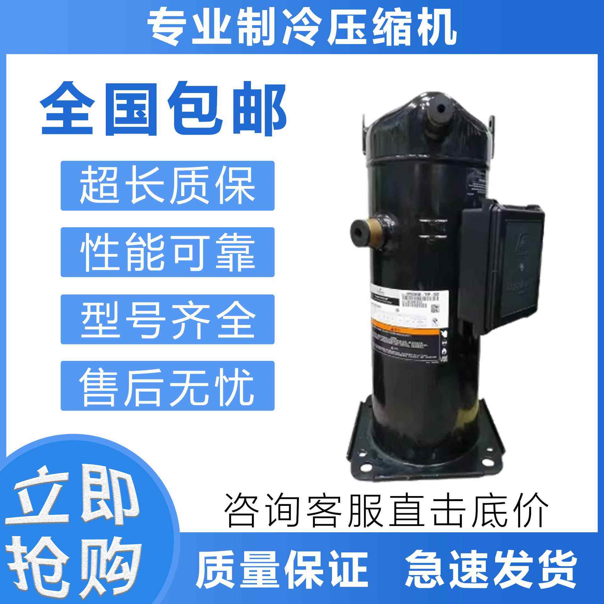 空调制冷压缩机VP232KSE-TED-522/ZB130KQ-TED-551/