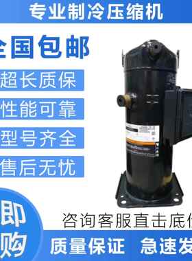 空调制冷压缩机VP232KSE-TED-522/ZB130KQ-TED-551/