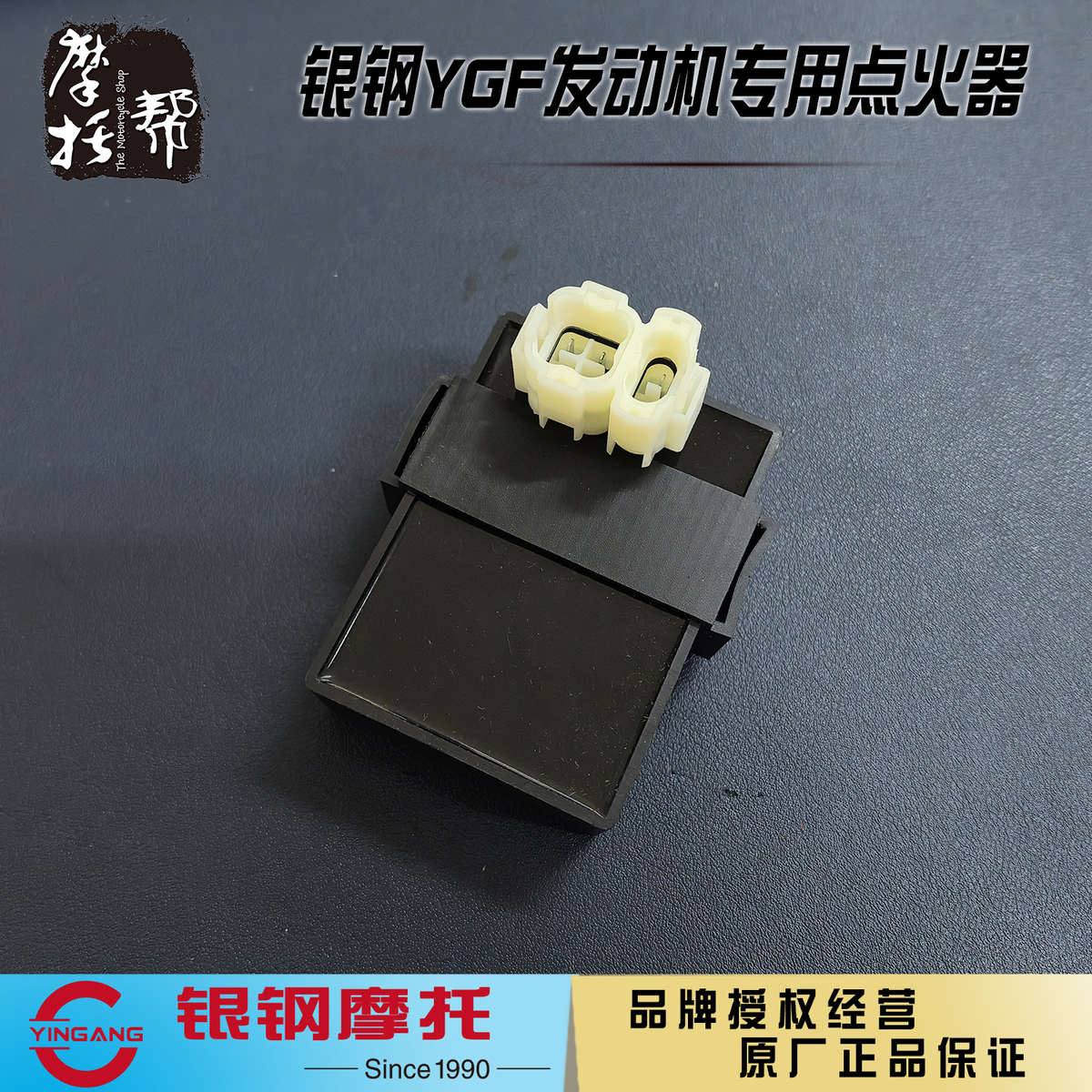 银钢大小迷你怪兽边三轮摩托YGF150/200发动机原厂不限转速点火器