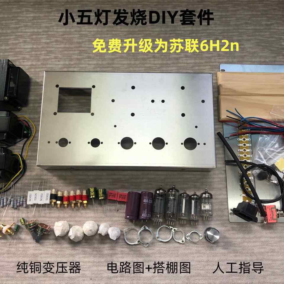 特价小五灯6P1胆机套件成品苏联DIY真空管发烧功放 龙凤胆艺