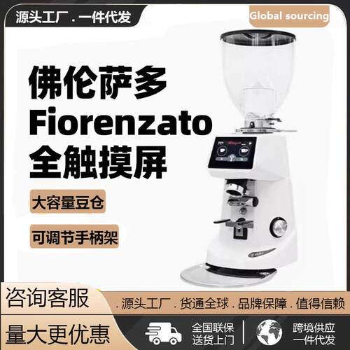 佛伦萨多Fiorenzato F64E F83E弗瑞扎多触屏电控定量咖啡磨豆机
