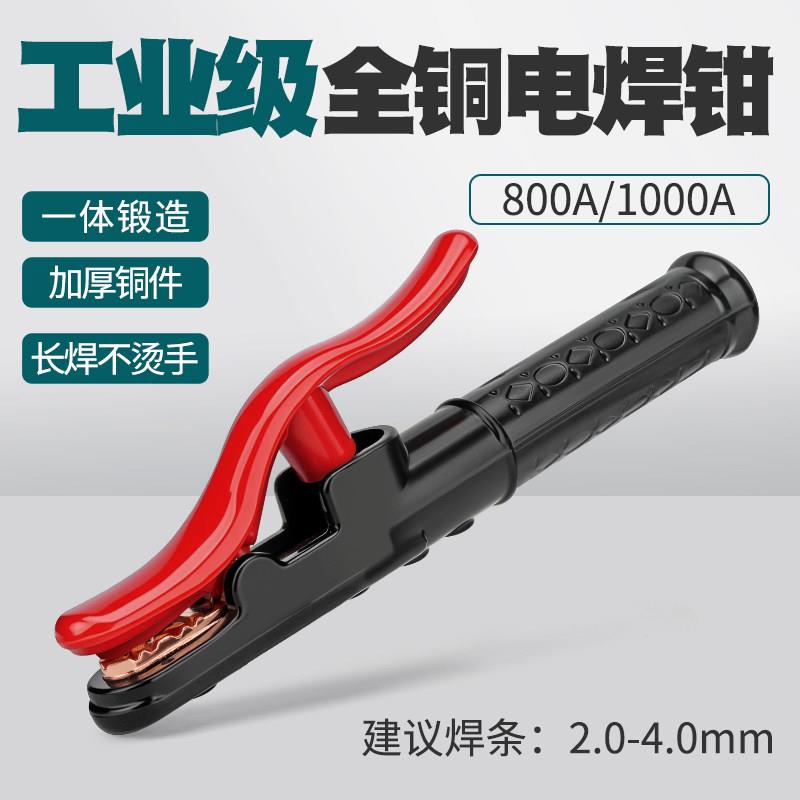 黑霸王800A-1000A电焊钳全铜不烫手工业级电焊机电焊钳焊把钳