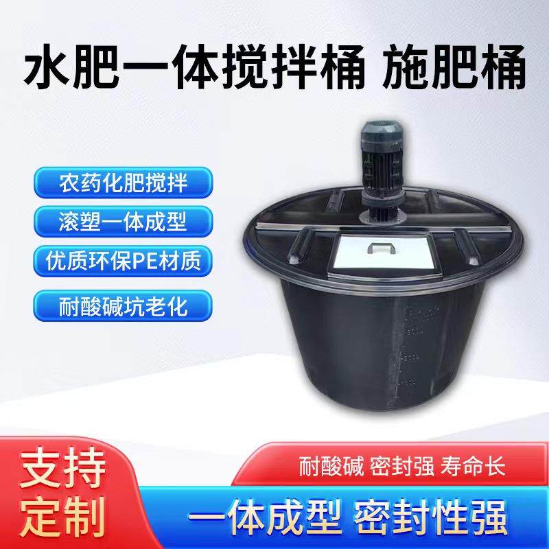 新款pe塑料施肥桶圆形农业水肥搅拌罐抗氧化可配搅拌机排水阀门