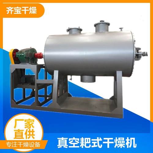 低温内加热ZPG真空耙式干燥机农药中间体烘干机物料粉末干燥设备