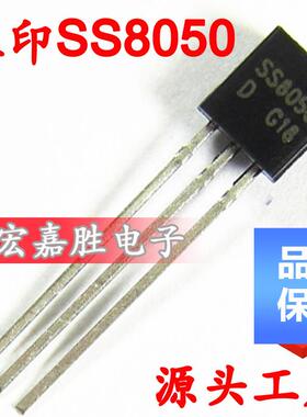 直插三极管 SS8050晶体管插件 三极管 1.5A/40V NPN TO-92 TO92