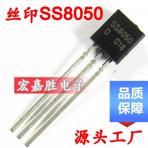 直插三极管 SS8050晶体管插件 三极管 1.5A/40V NPN TO-92 TO92