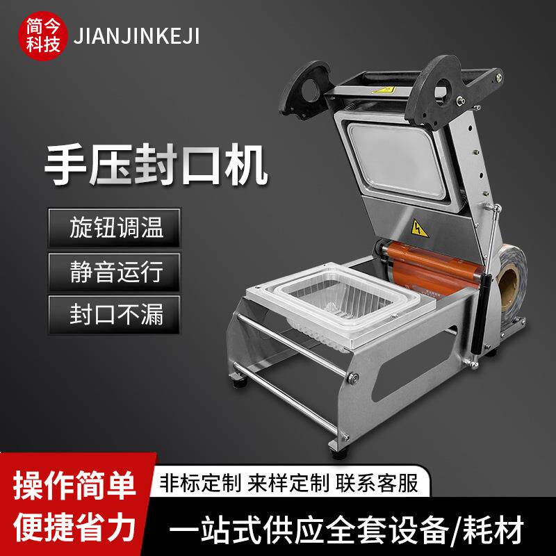 手压封口机小型一次性外卖餐盒快餐店熟食店锁鲜盒圆碗商用包装机
