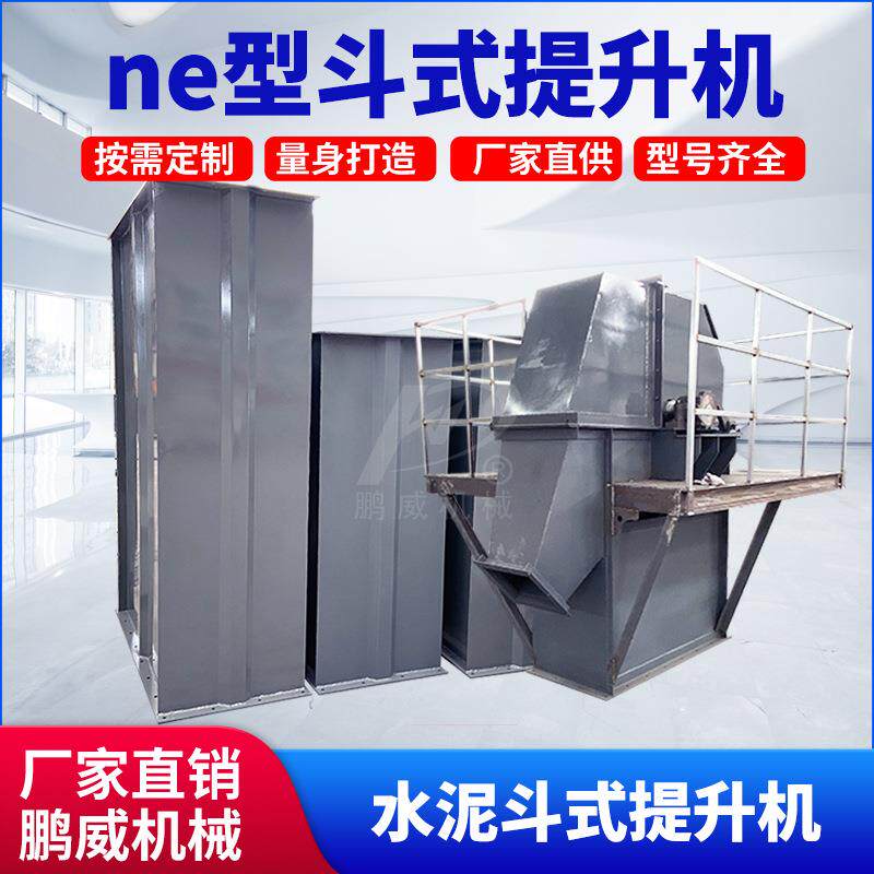 ne型斗式提升机板链式斗提机水泥厂垂直输送设备料斗爬坡上料机砂