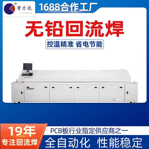 精密半导体专用大型回流焊炉 led线路板回流焊机贴片电路板回焊炉