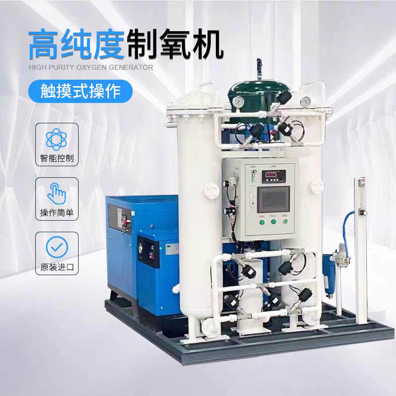 大型工业制氧机鱼塘鱼池供氧氧气发生器水产养殖工业制氧增氧设备