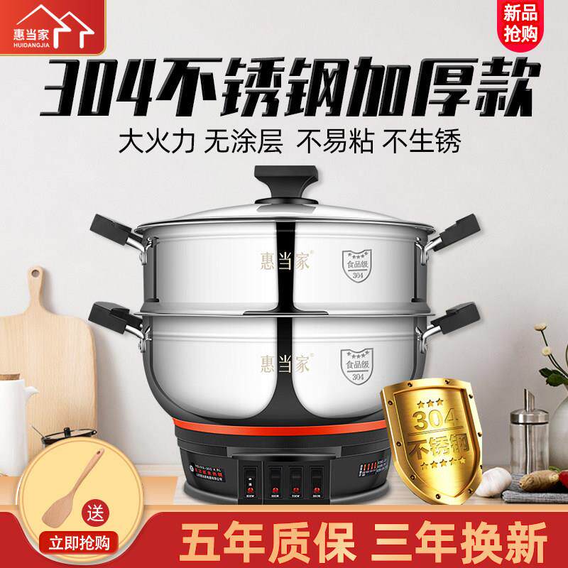 惠当家特厚304不锈钢电锅多功能家用电锅电用炒锅快煮锅一体锅