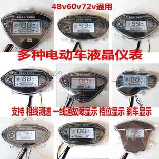 線通液晶儀表盤總成顯示屏迅鷹巧格 愛瑪臺鈴電動車配件大全一線