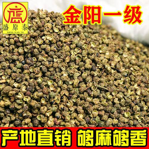 现货金阳花椒散装500g青麻椒新货火锅烧烤调味料金阳花椒
