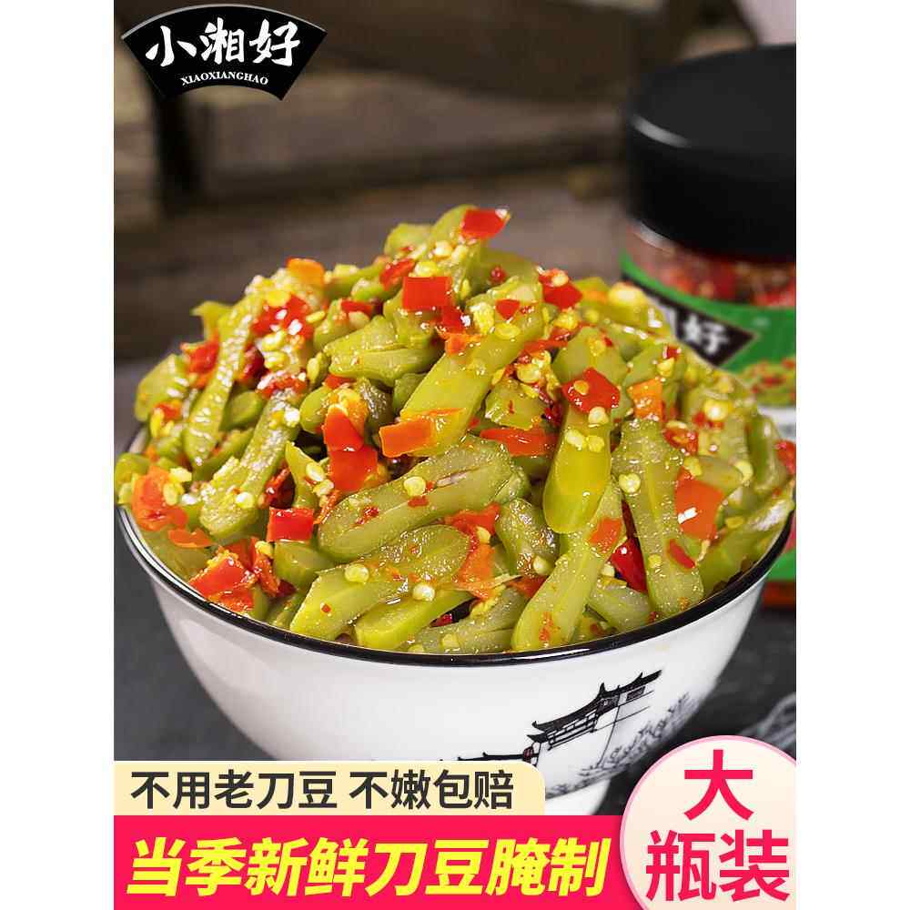 香辣刀豆剁辣椒湖南特产农家干货腌制瓶装酸辣泡菜下饭菜开味咸菜