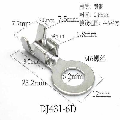 电源接线 线鼻DJ431-6D/圆形R型接线 线片端子0.8厚冷压端子汽车