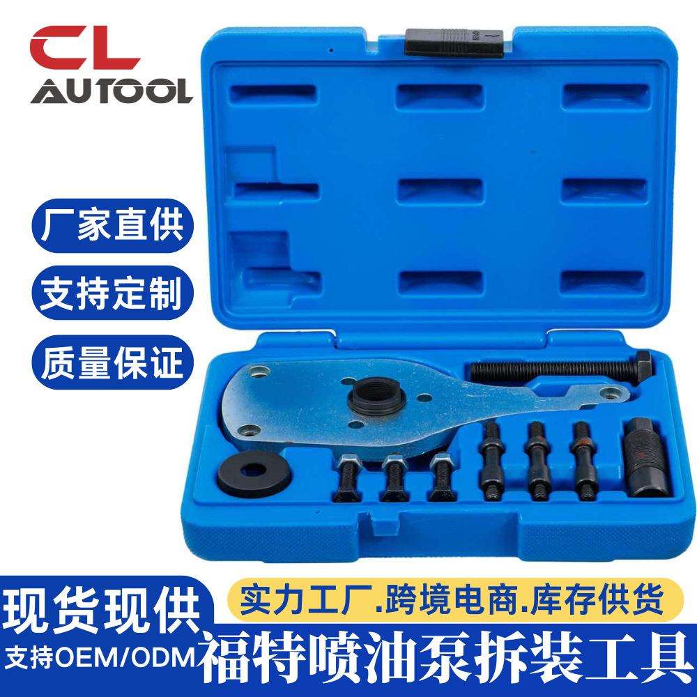 福特柴油全顺2.0新款高压油泵拆装专用工具燃油喷射泵拆装工具