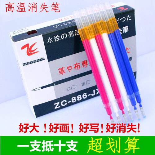 正品高温消失笔芯皮革服装布料专用 熨烫热消自动褪色退色高温笔