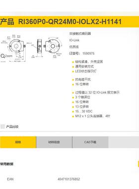 非接触式编码器RI360P0-QR24M0-IOLX2-H1141