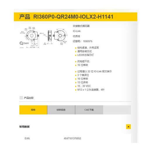 非接触式编码器RI360P0-QR24M0-IOLX2-H1141