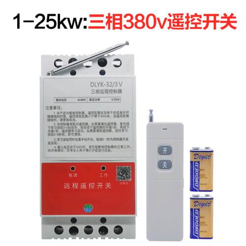 正品25kw远大功率三相潜水泵电遥控开关3机80v无线缺程相漏电断路