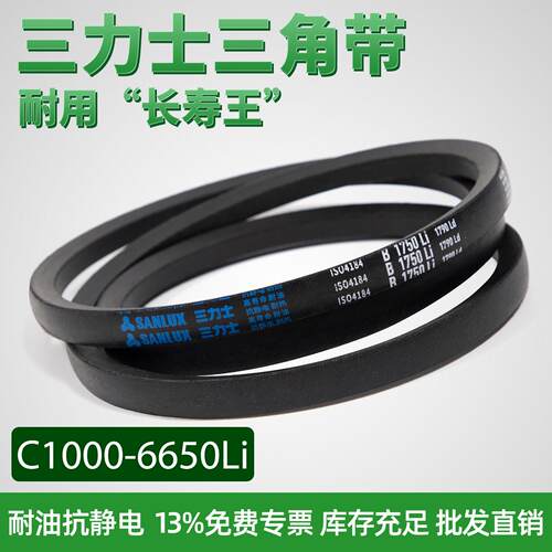 三力士c型三角皮带1000至6650工业传动带大全抗静电农机矿山设备