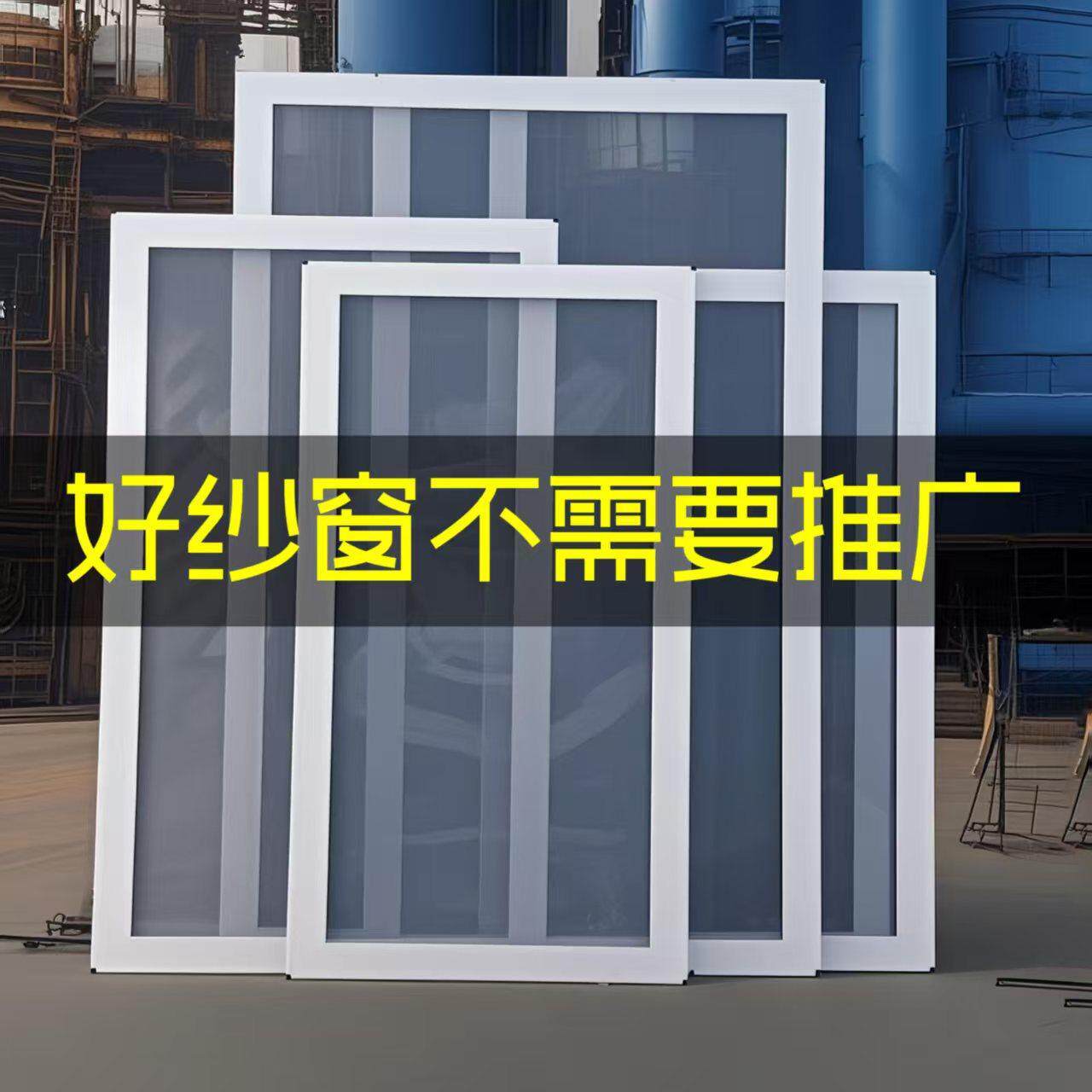 定制纱窗推拉式铝合金塑钢防蚊鼠高透刚网自装轨道边框平移阳台门