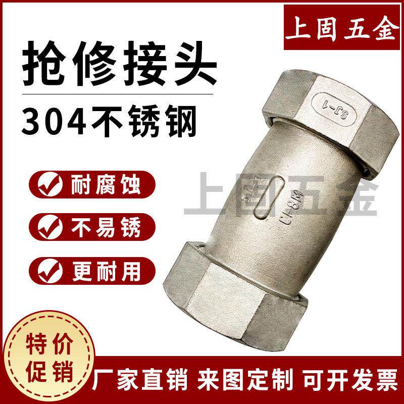 304不锈钢快速接头快接水管铁管活接快速抢修器补漏哈夫节4分6分1