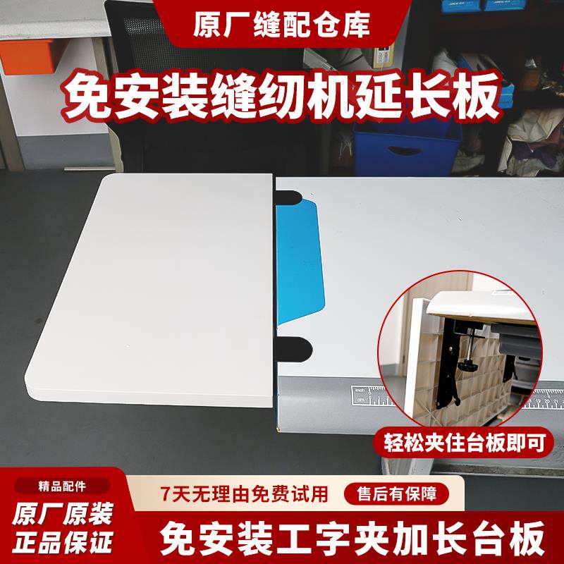 新款缝纫机延长板免安装可折叠收纳台板延伸面板加长加宽桌面板子