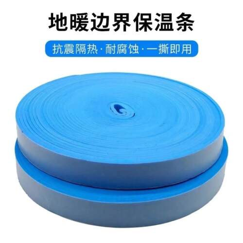 地暖边界边角保温条自粘墙角隔热密封保温条缓冲压力地暖伸缩缝条