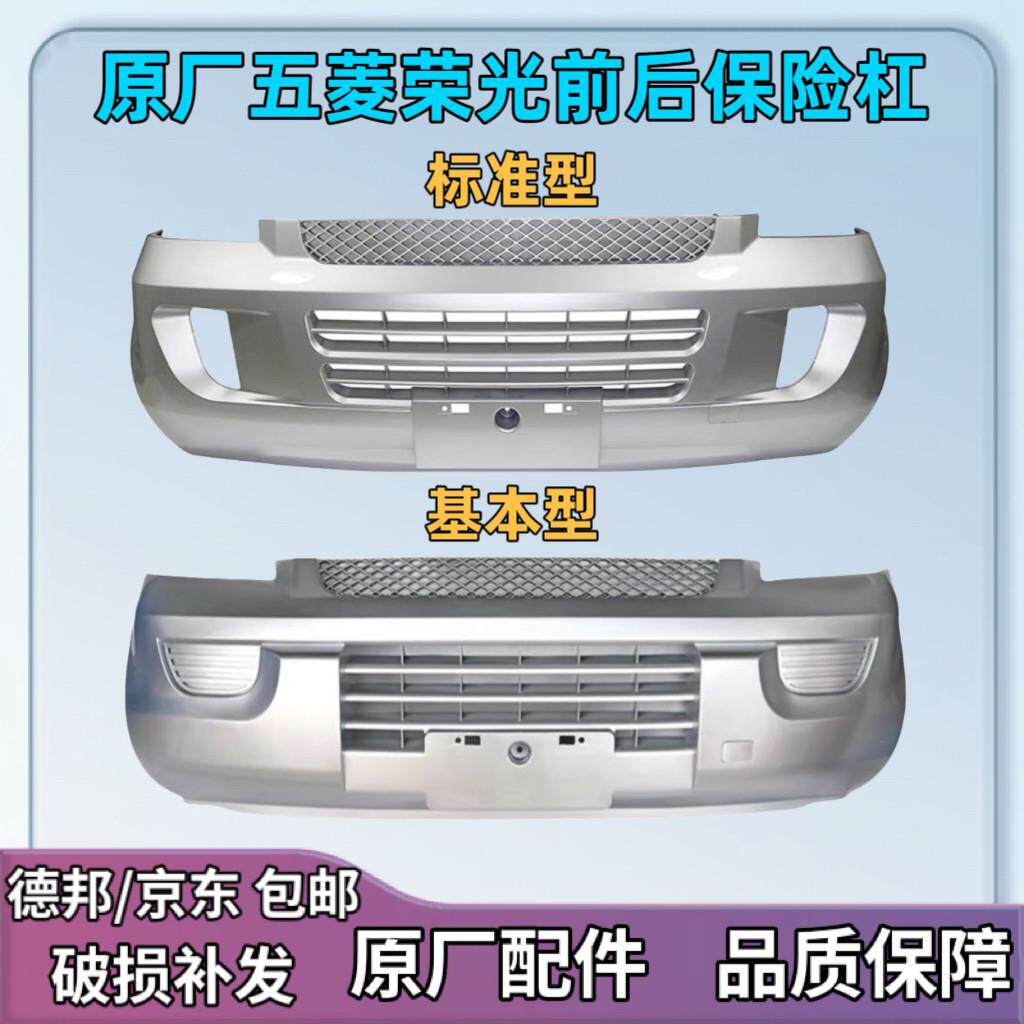 适用于 于五菱荣光前保险杆 原厂原装6407前杠6450前保杆柳州原车
