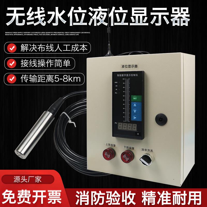 无线远程4G水位液位显示器 消防水池水箱水位自动控制电子报警仪