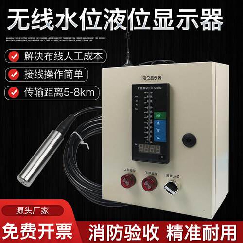 无线远程4G水位液位显示器 消防水池水箱水位自动控制电子报警仪