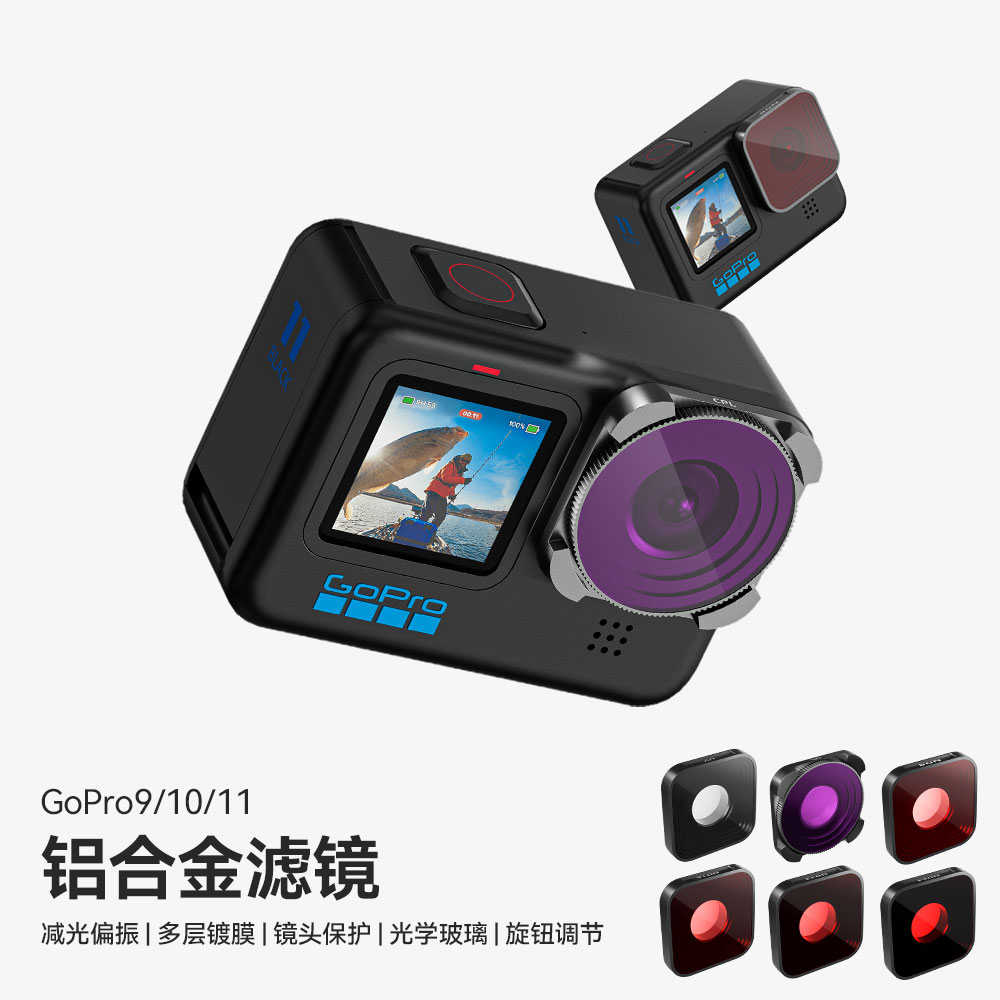 适用狗Gopro 11 10 9运动相机滤镜片ND减光镜头防过曝CPL偏振配件