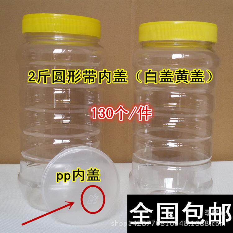 蜂具2斤蜂蜜瓶加厚1000g圆形带内盖干果咸菜酱菜瓶透明塑料瓶