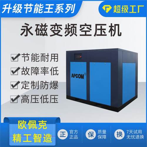 节能永磁变频空压机75HP螺旋式气泵工业用55KW双螺杆式空气压缩机