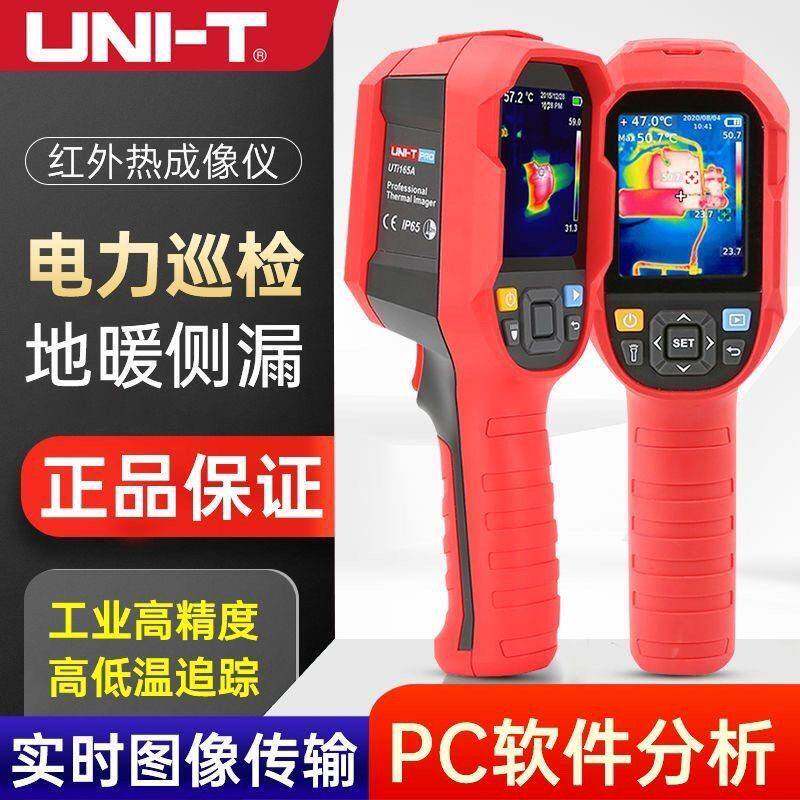 优利德UTi120S/UTi260B红外热成像仪高精度测温地暖侧漏仪UTi260A