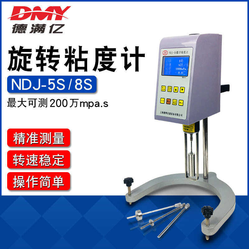 数字粘度计NDJ-8S/旋转粘度计/数显粘度计/涂料粘度测试仪黏度仪/