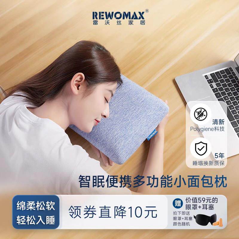 雷沃丝儿童午睡枕趴睡枕学生办公室上班用小枕头方可携式带午休枕
