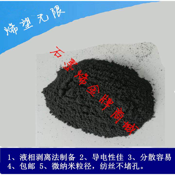 石墨烯 包邮 导电级少层石墨烯粉末 微纳米粒径 纤维专用石墨烯