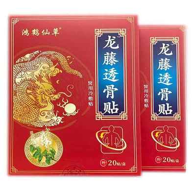 鸿鹤草龙腾骨贴损腰LHW间盘突出腰肌劳坐骨神仙经痛椎管狭透窄腰