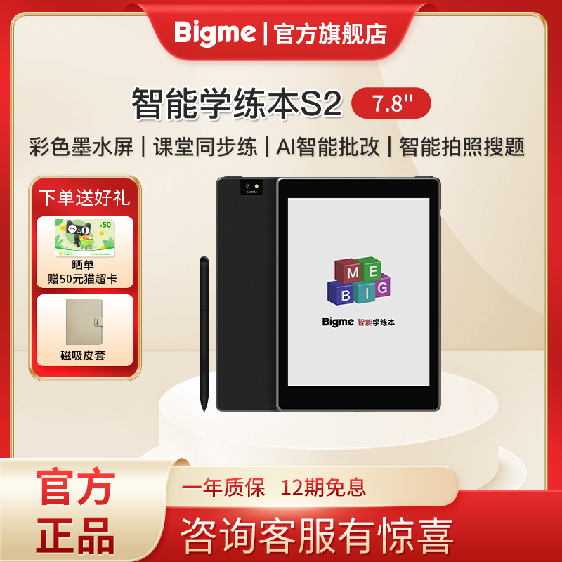 Bigme大我AI智能彩色墨水屏学练本S2青春版7.8英寸八核快刷彩墨屏