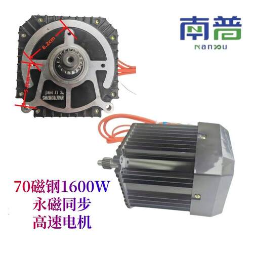 南普6072v1500W永磁同步电机控制器高速改装大功率电动三四轮车用
