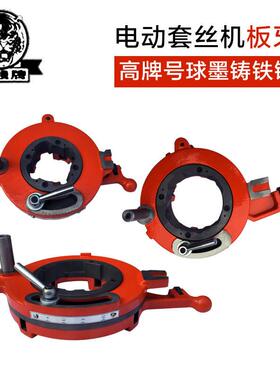 虎头牌电动套丝机板牙头总成配件2寸B型C型3寸沪工R4寸Ⅲ轻型牙板