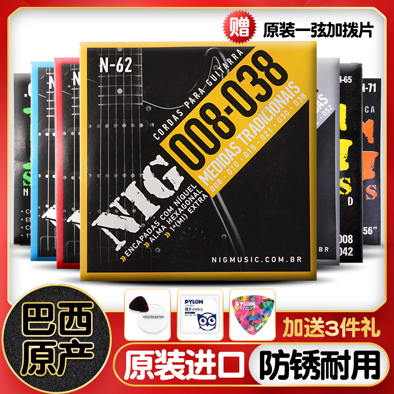 巴西产ROUXINOL夜莺 NIG电吉他琴弦6根套装防锈镀镍弦线09 10七弦