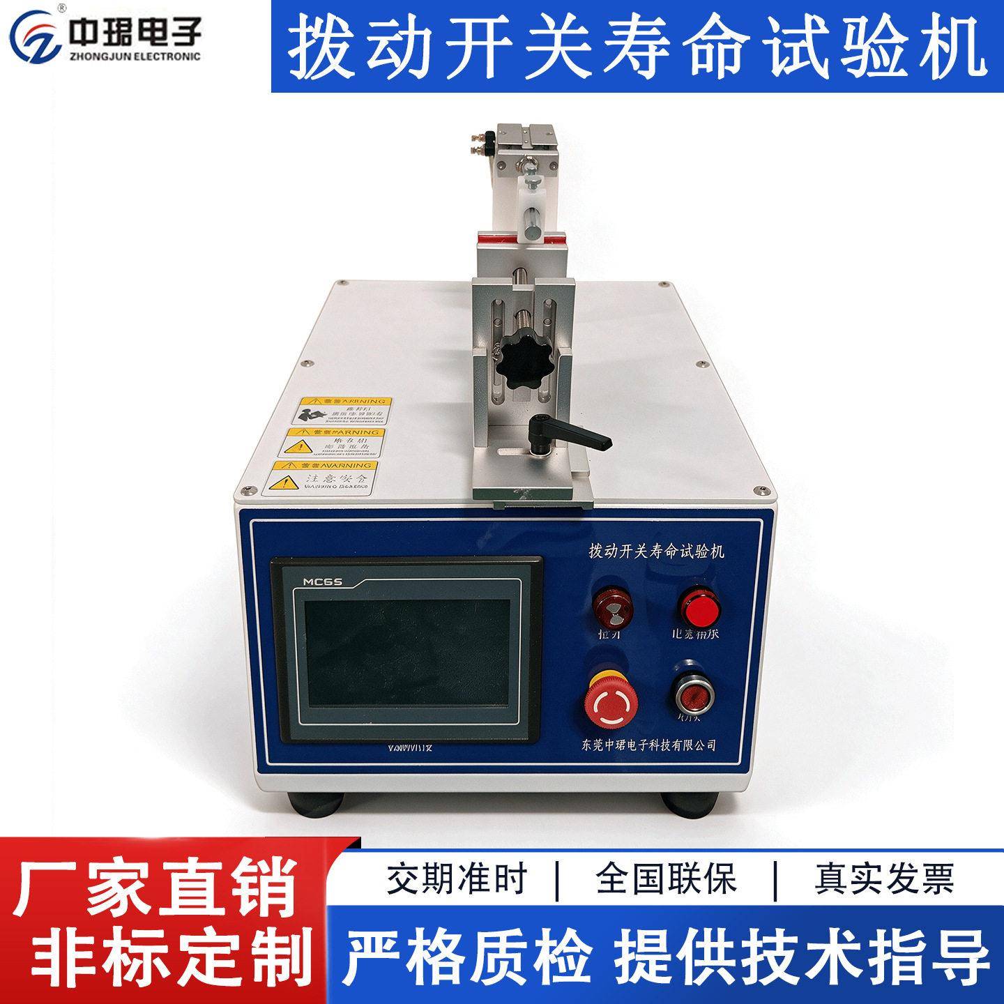 全自动拨动开关寿命试验机小型电源开关往复通断疲劳耐久检测设备