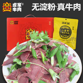 正宗新密特产清真大隗虎家五香牛肉，河南真空熟食筋道即食3斤礼盒