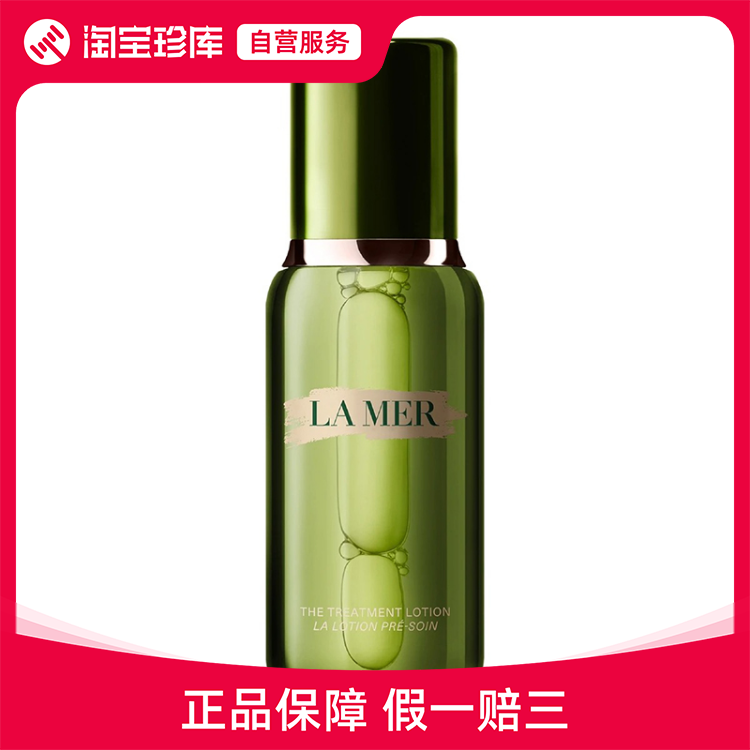 海蓝之谜修护精萃水补水保湿精华水 150ml