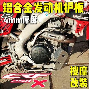 护底 CRF250X铝合金发动机护板4mm厚度原车位无损安装