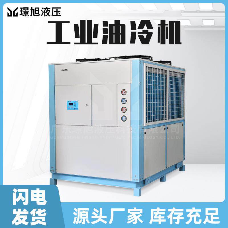 现货5P工业设备油冷机液压站冷油机铝型材挤压机冷却机制冷机低温