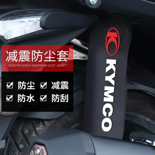 通用机车后避震套光阳150减震器套防尘套防泥沙防水改装配件